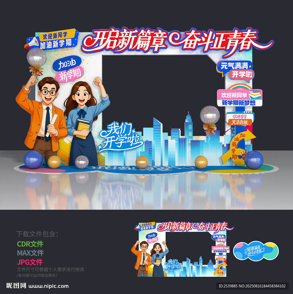 开学拍照框