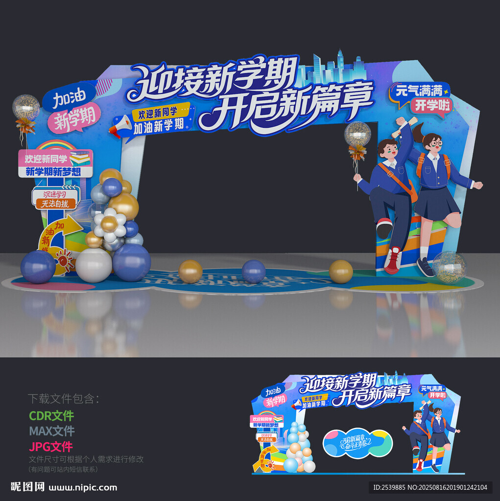 开学拱门