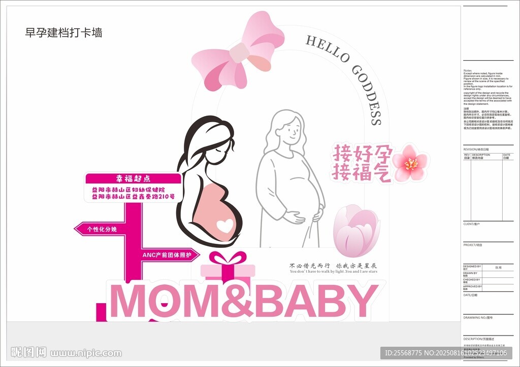 早孕建档打卡美陈