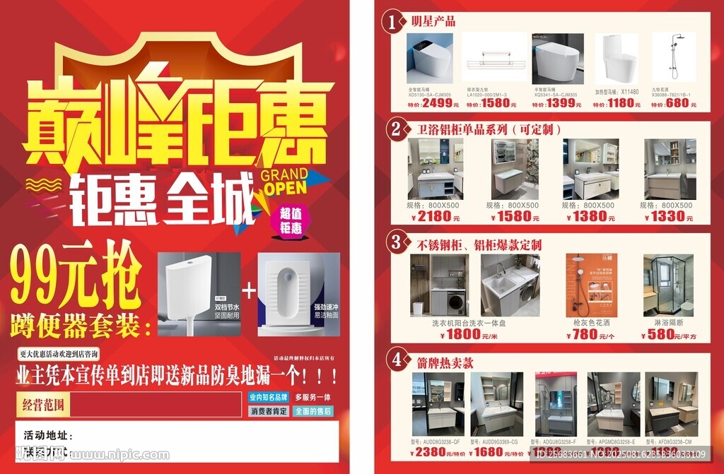 红色巅峰钜惠家装家具宣传单