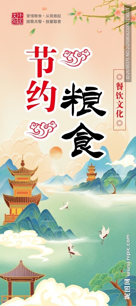 节约粮食 杜绝浪费
