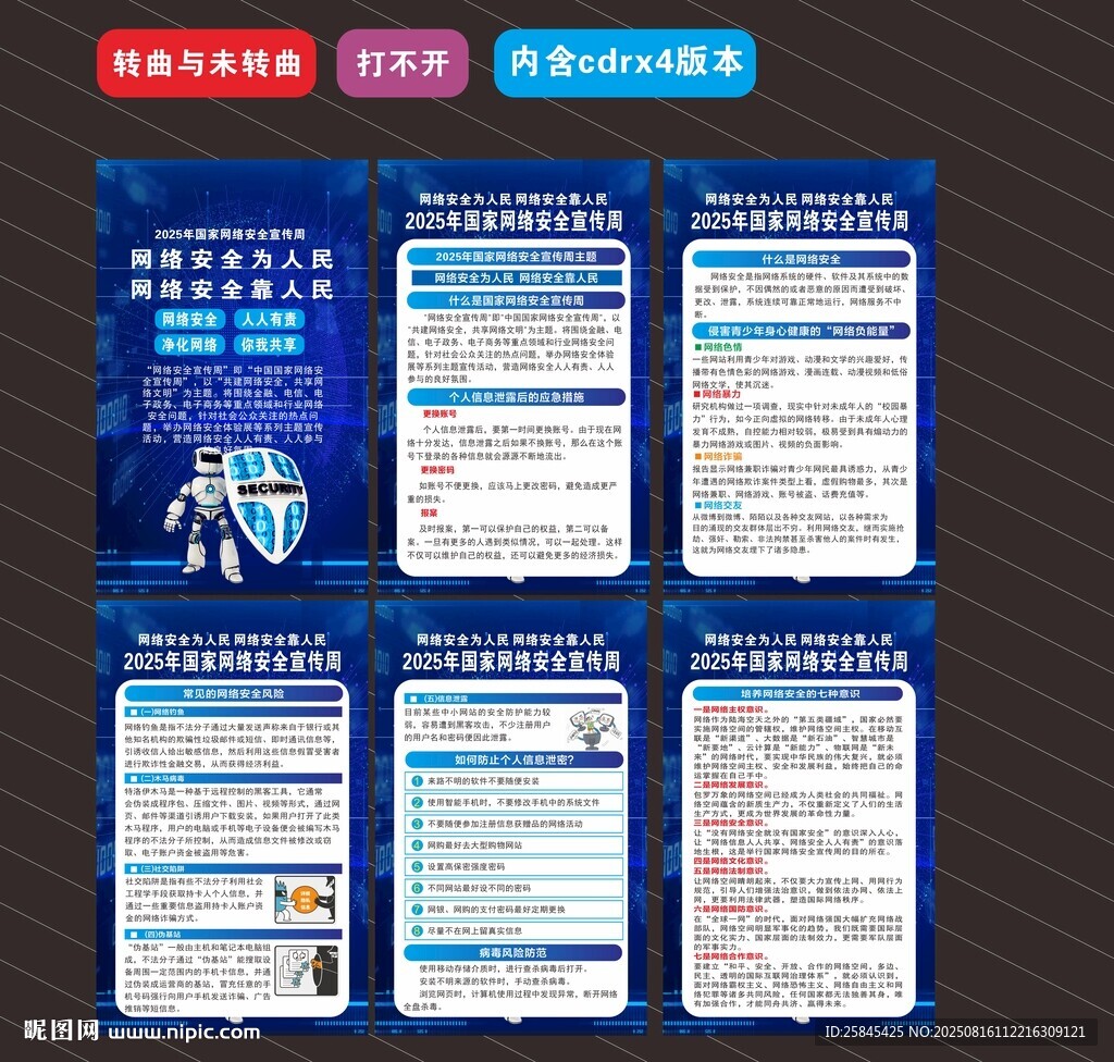 2025年网络安全宣传周海报