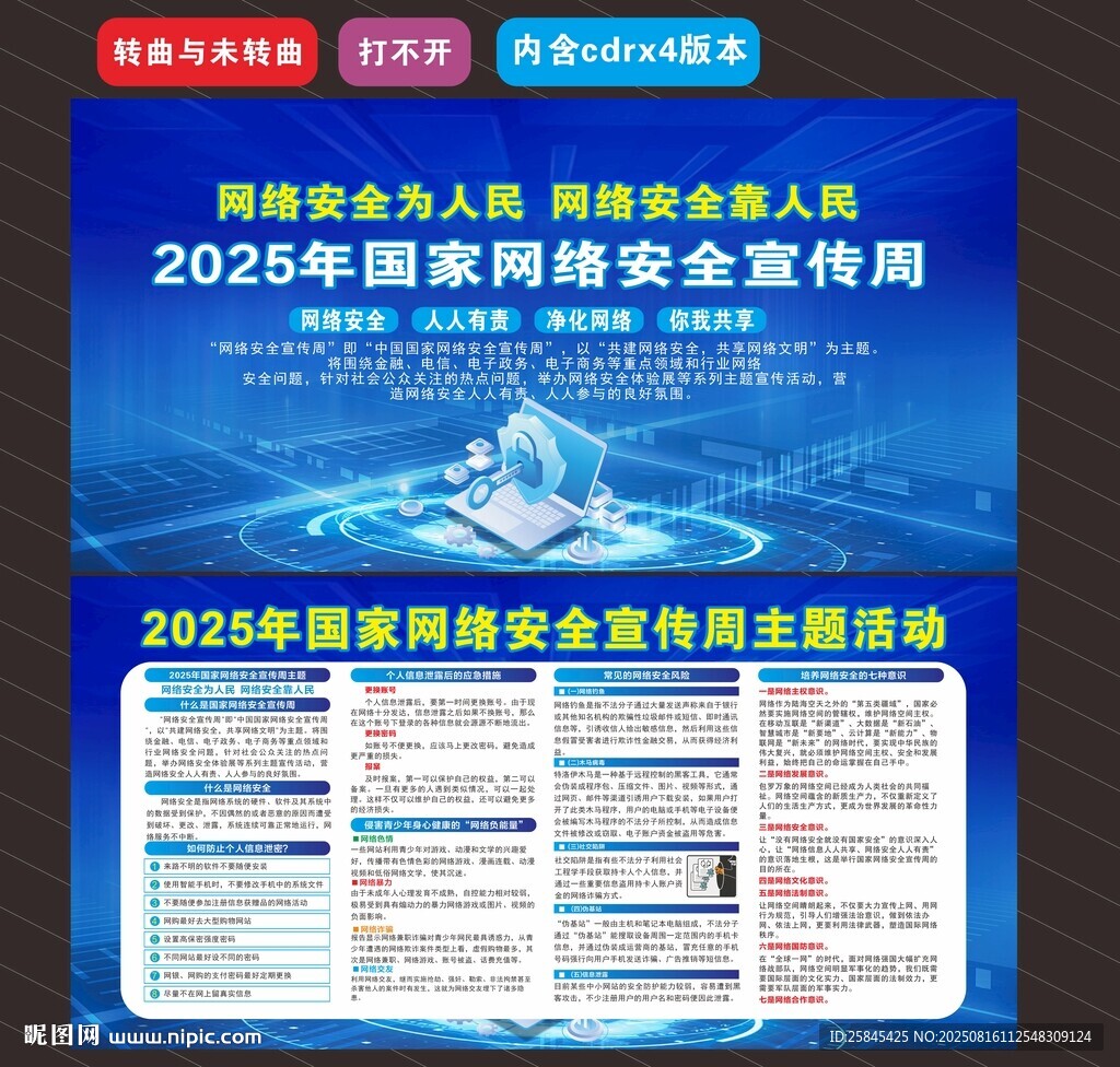 2025年网络安全宣传周
