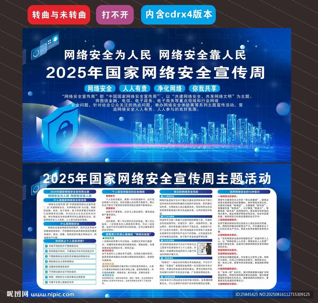 2025年网络安全宣传周