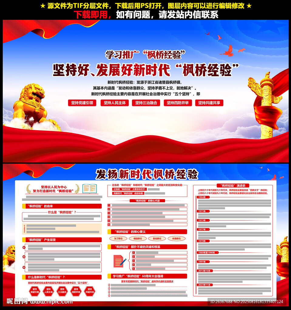 新时代枫桥经验