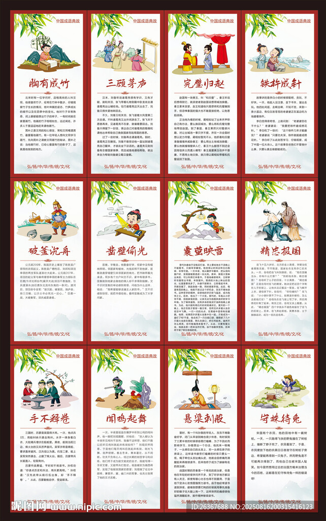 成语故事