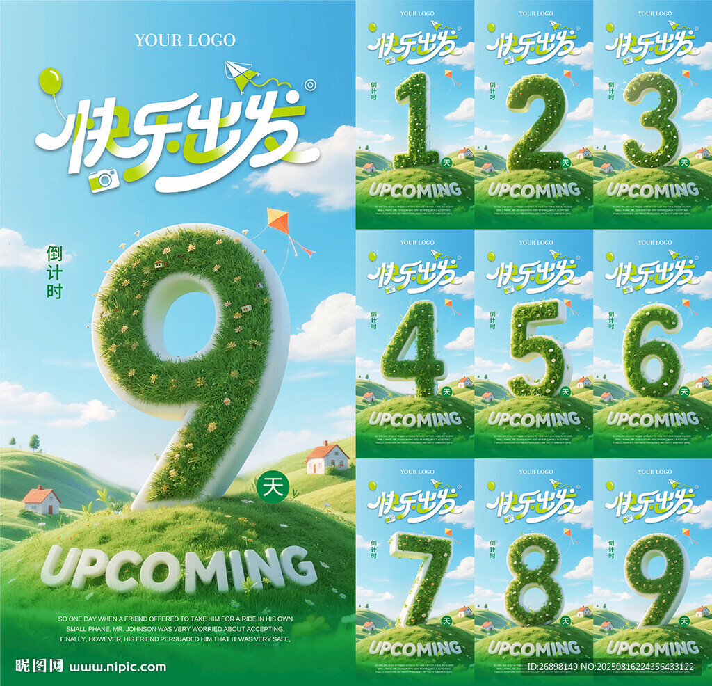 倒计时海报