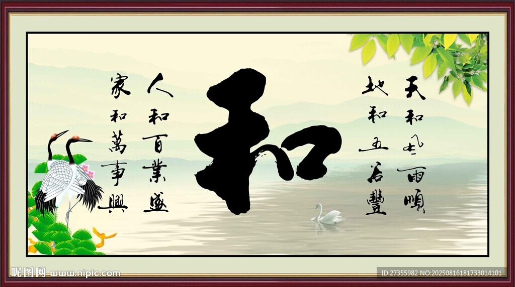 和字画
