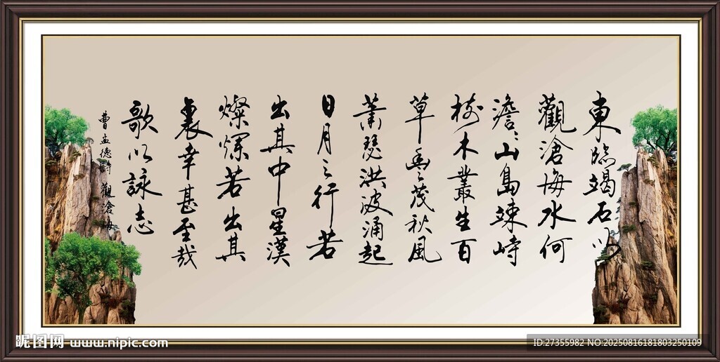 观沧海 