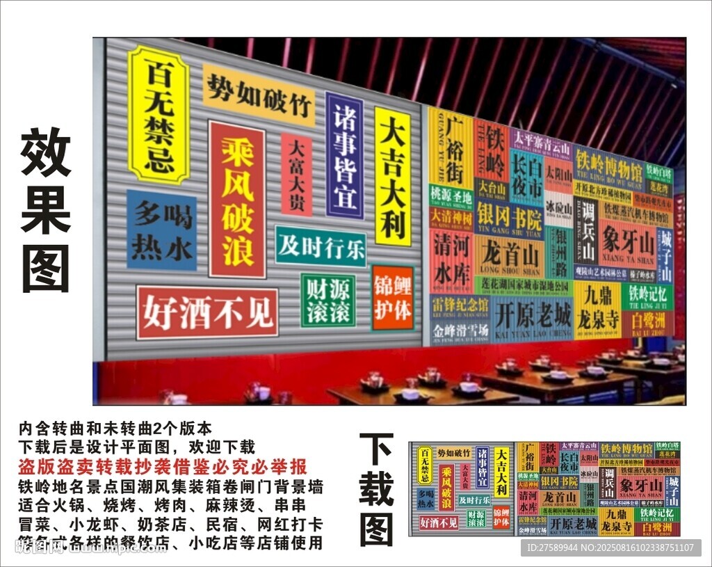 国潮铁岭地名景点名集装箱背景墙