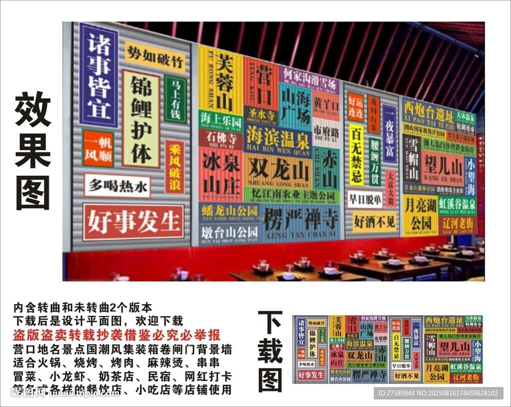 国潮营口地名景点名集装箱背景墙