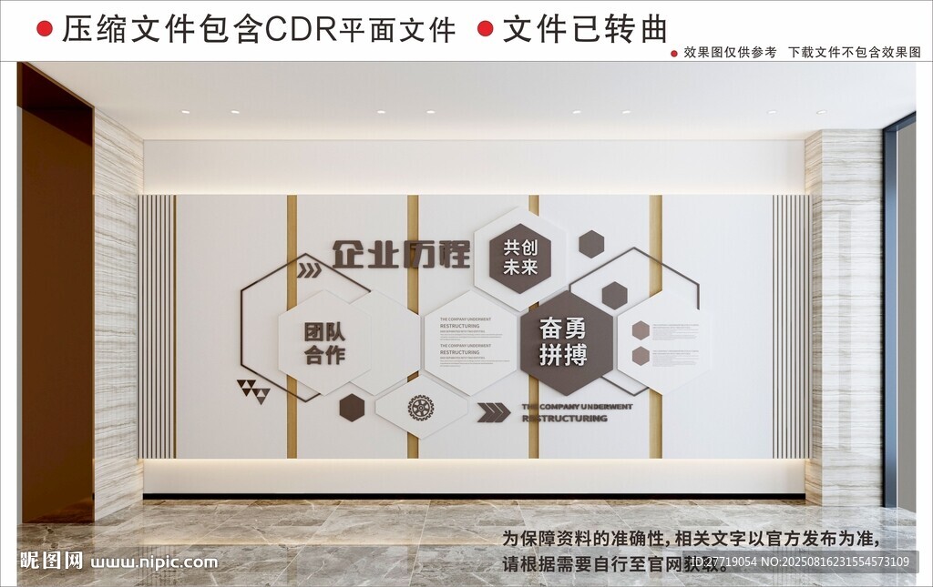 现代企业文化墙