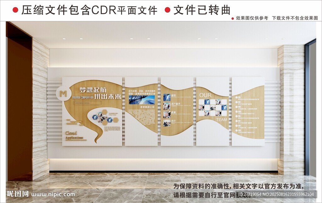 现代企业文化墙