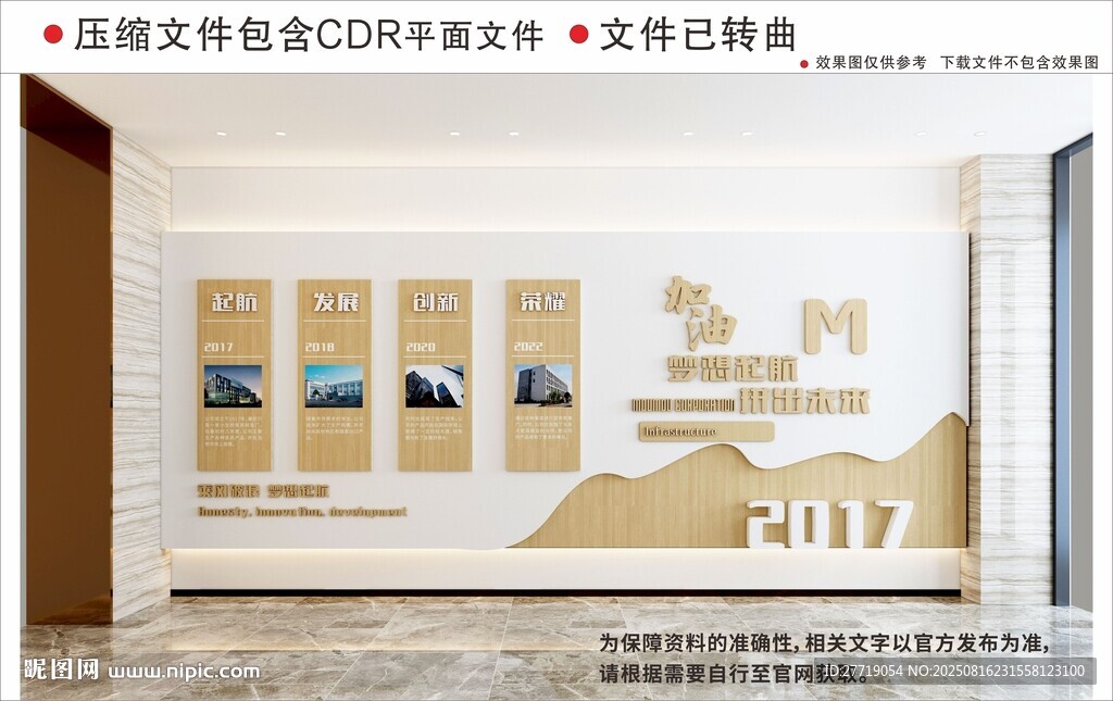 现代企业文化墙