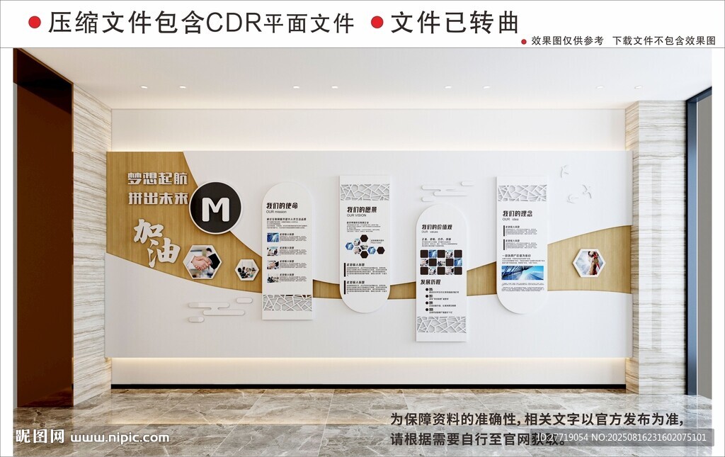 现代企业文化墙