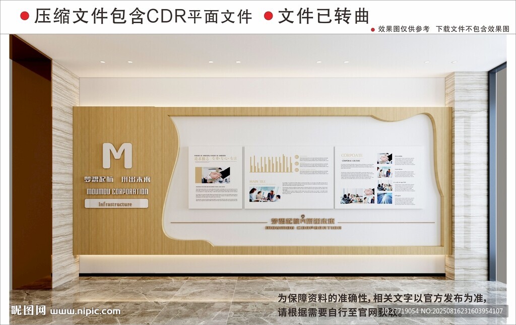 现代企业文化墙