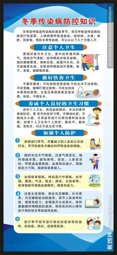 冬季传染病预防知识展架