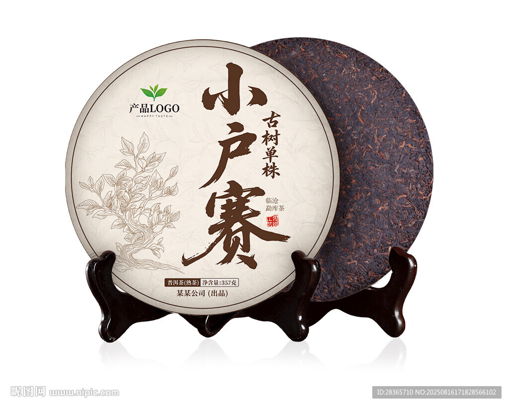 茶饼包装
