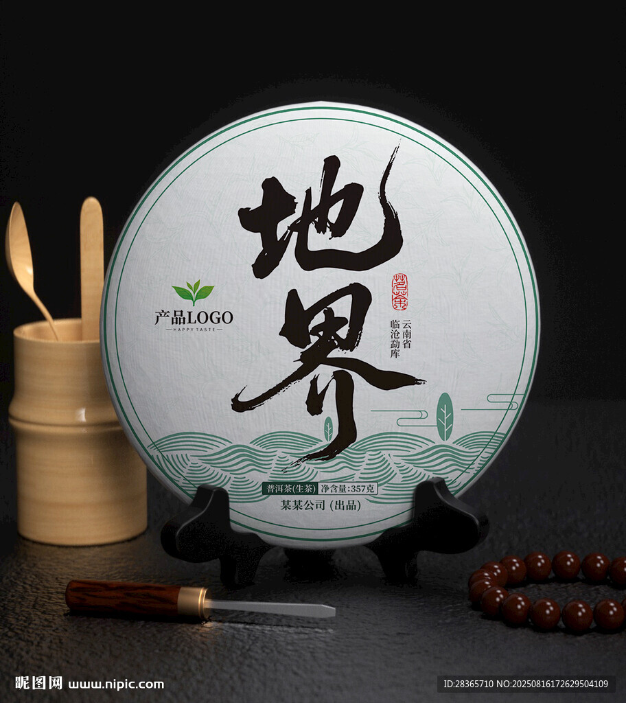 茶饼包装