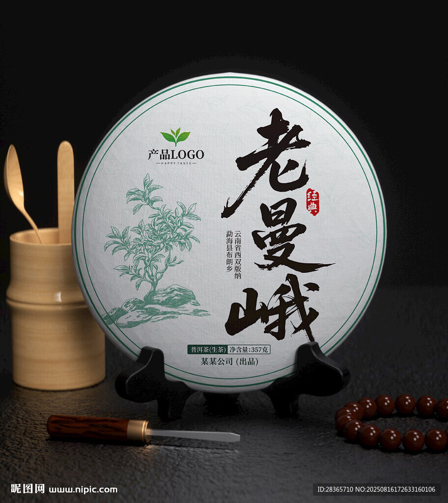茶饼包装