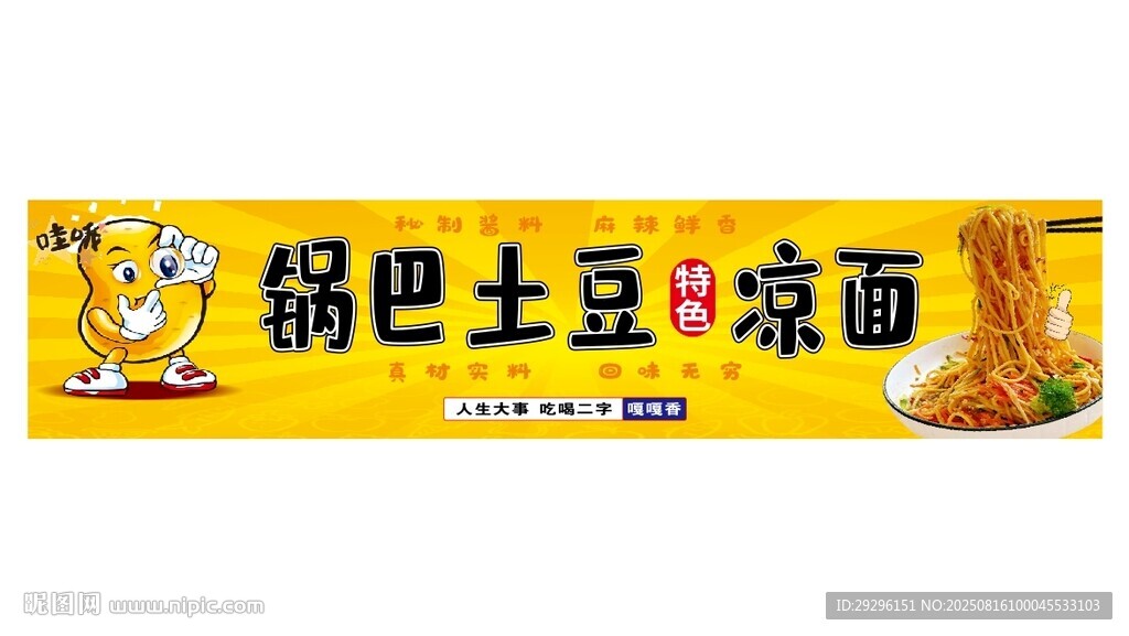 锅巴土豆 