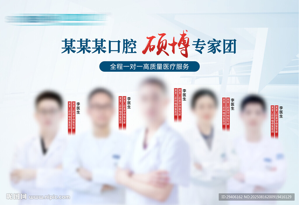 口腔专家团队墙