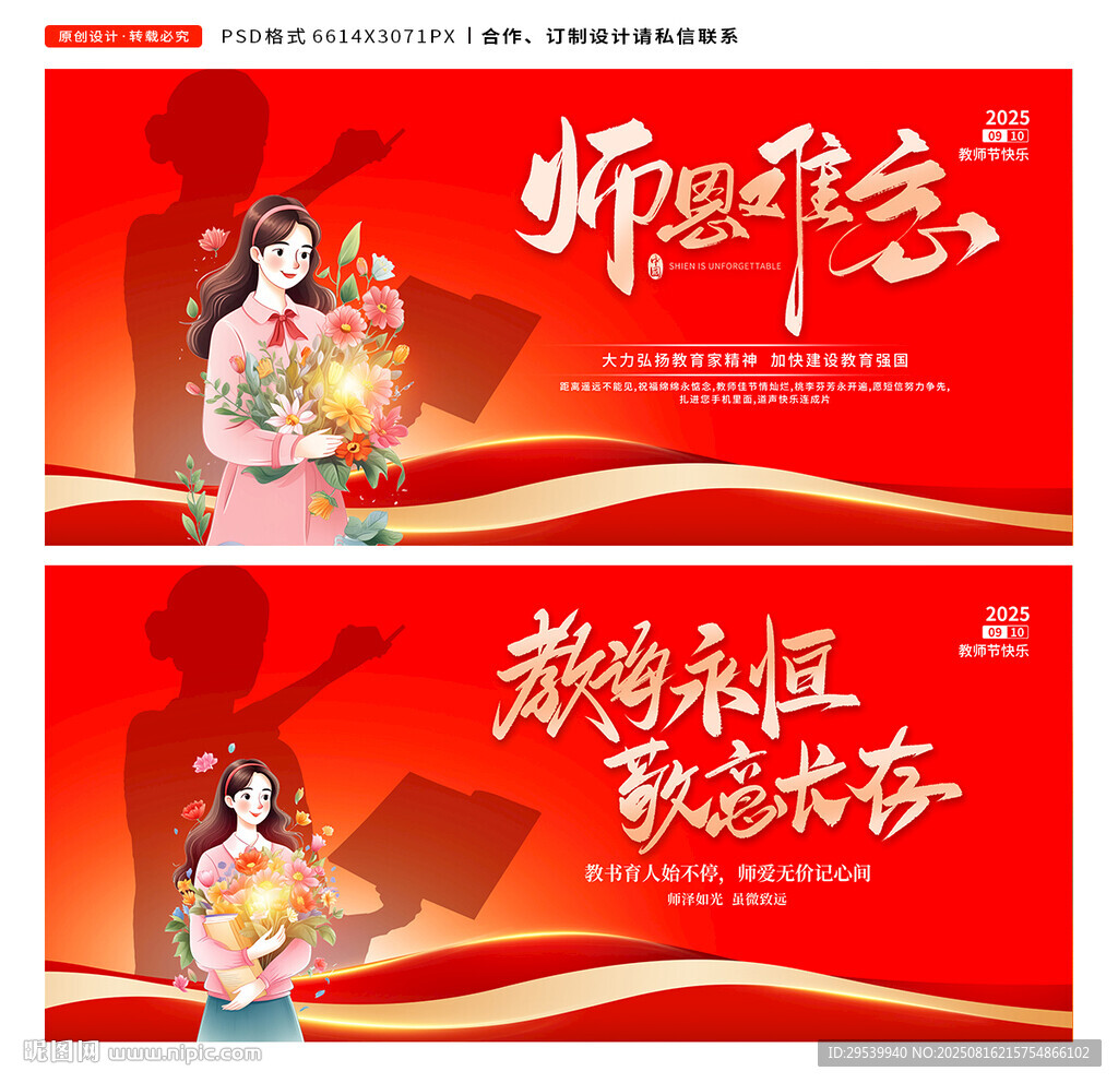 教师节
