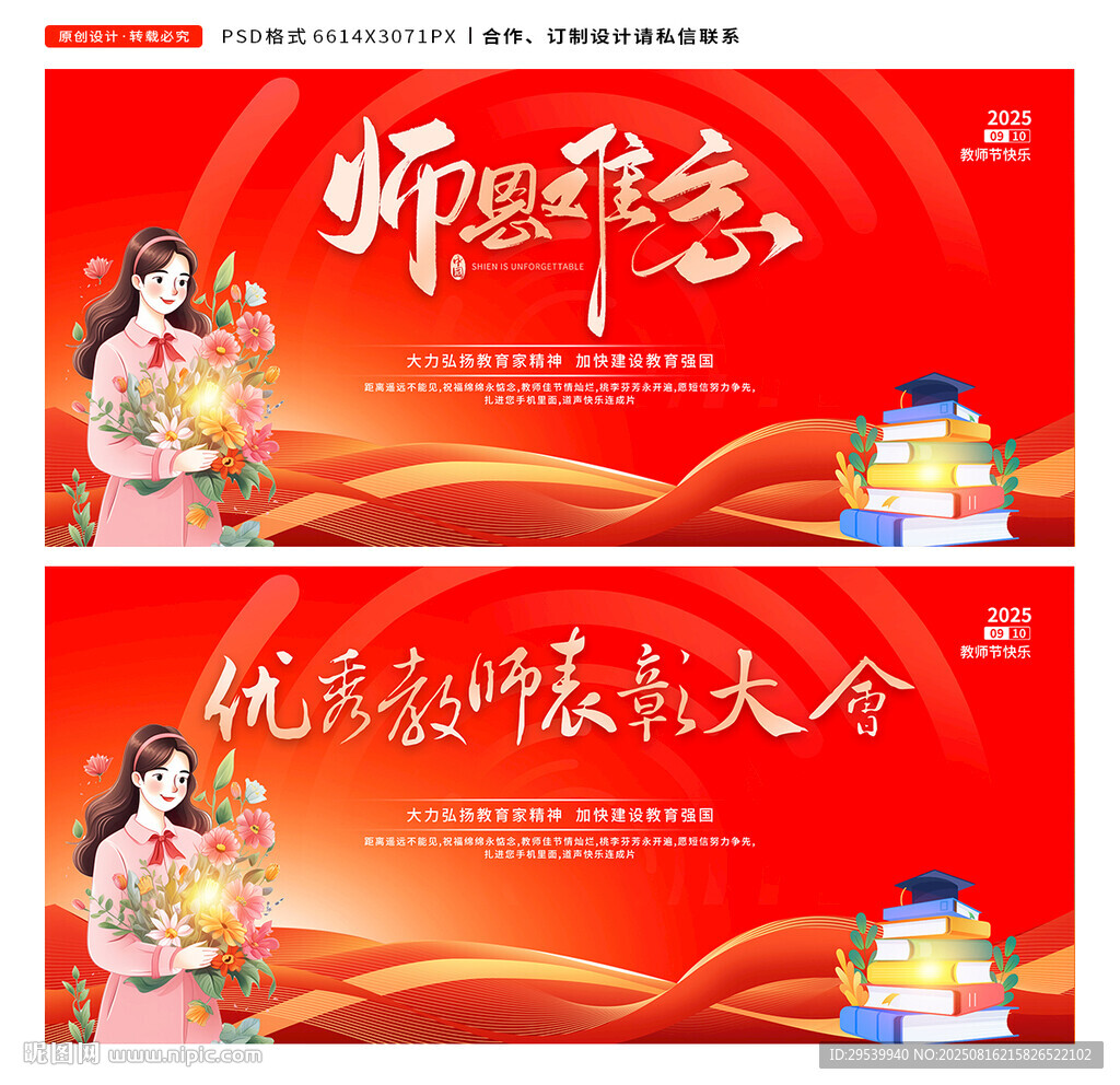 教师节