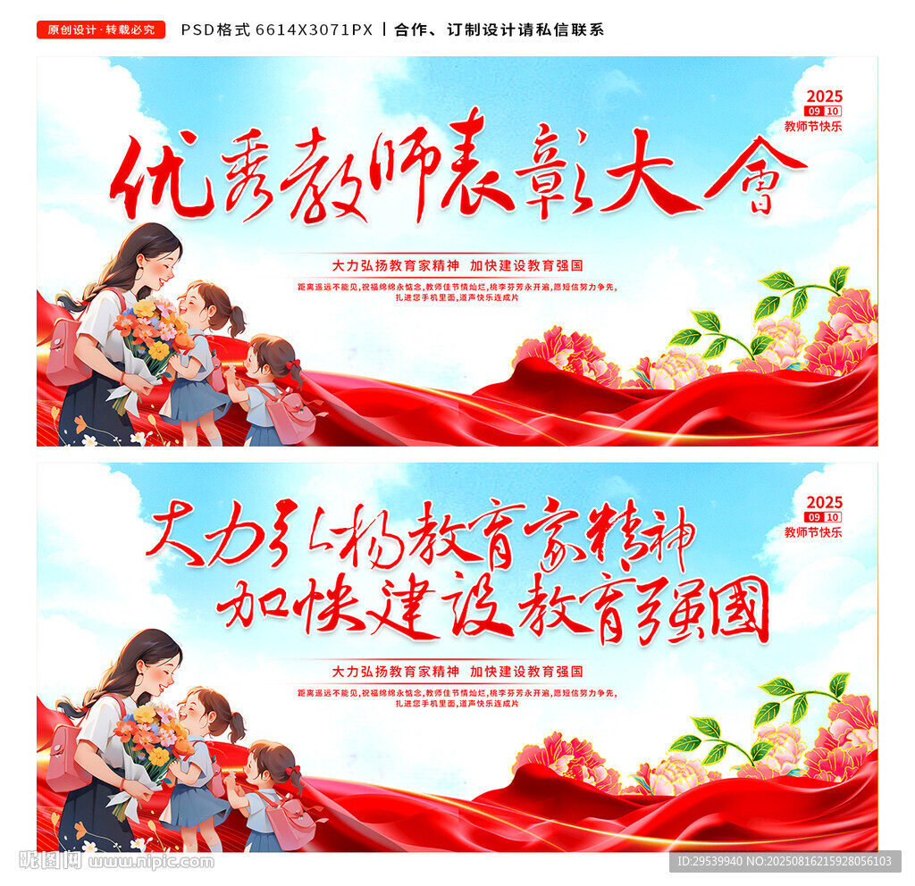 教师节
