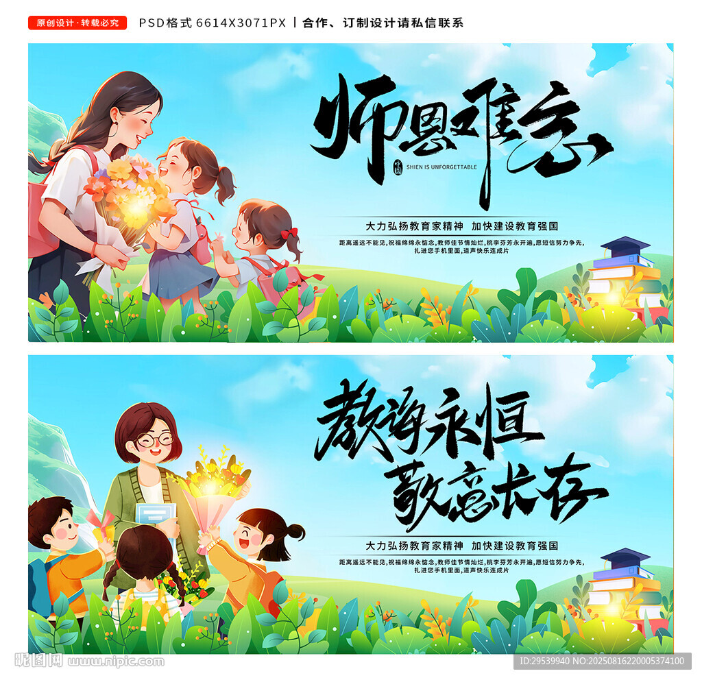 教师节