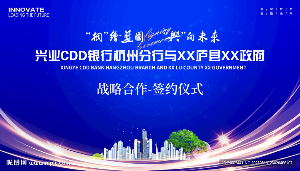 战略合作 签约仪式