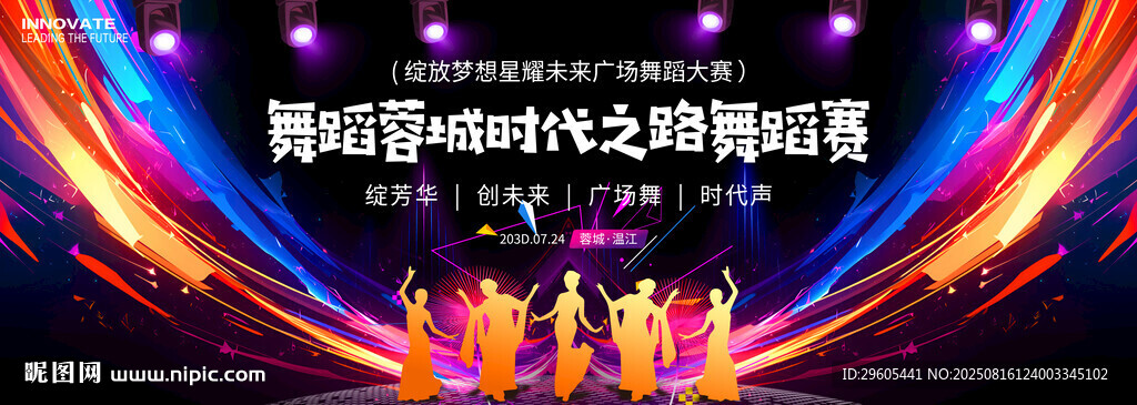 广场舞蹈大赛