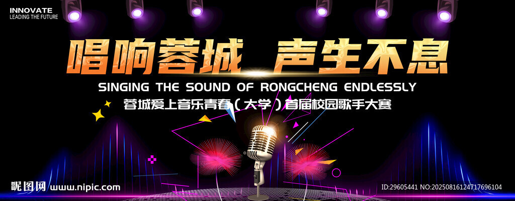 校园音乐歌唱大赛