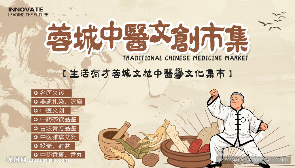 中医文创集市