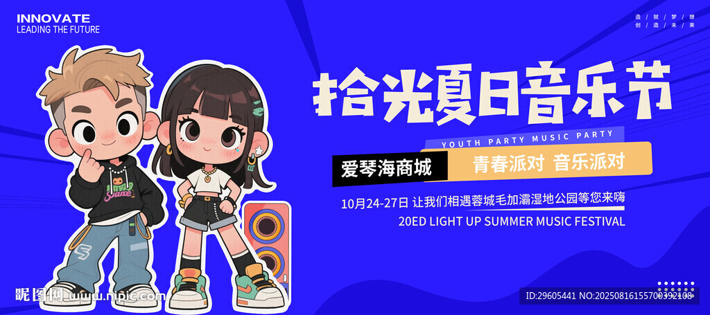 儿童音乐节