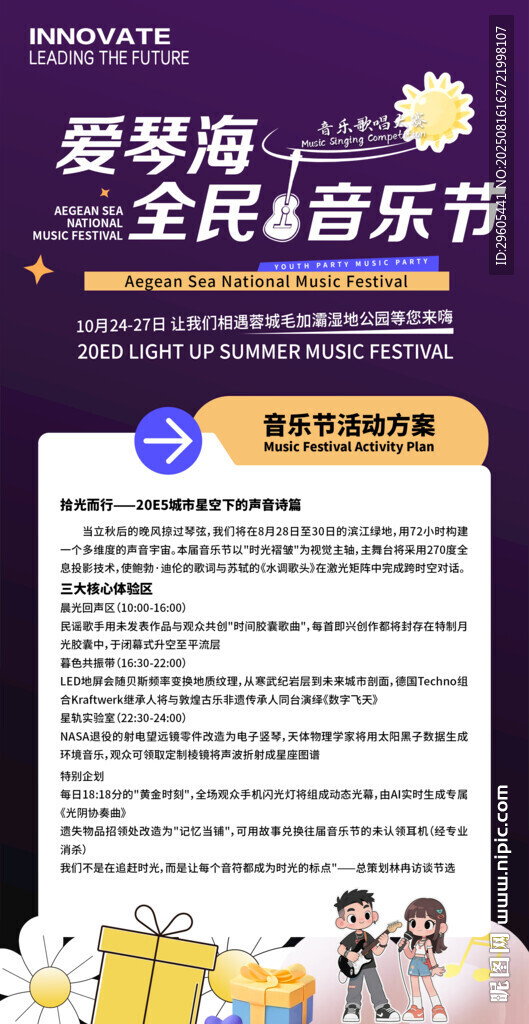 音乐节活动海报