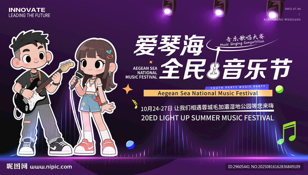全民音乐节