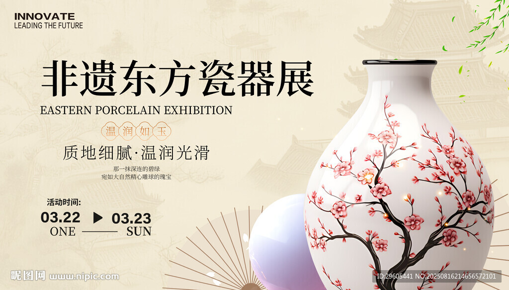 非遗陶瓷器展板