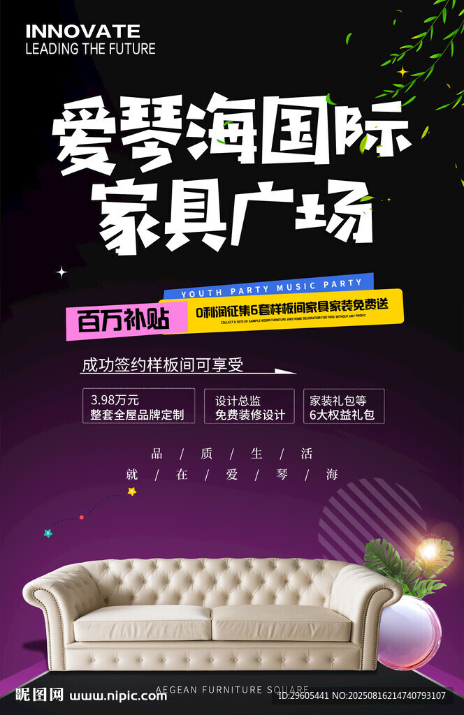 家具海报