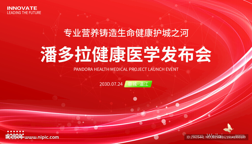 医学发布会