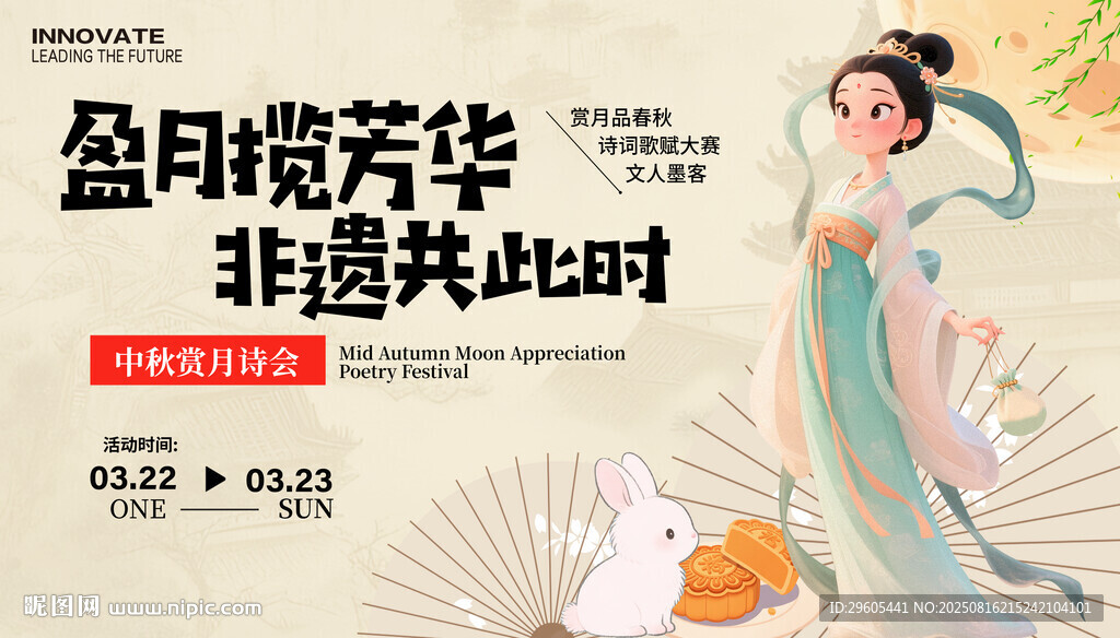 中秋节展板