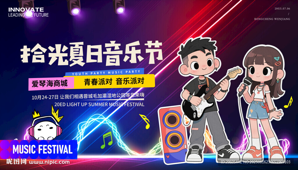 夏日音乐节