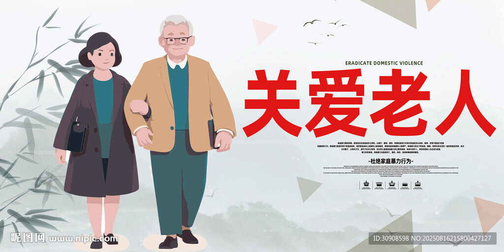 关爱老人