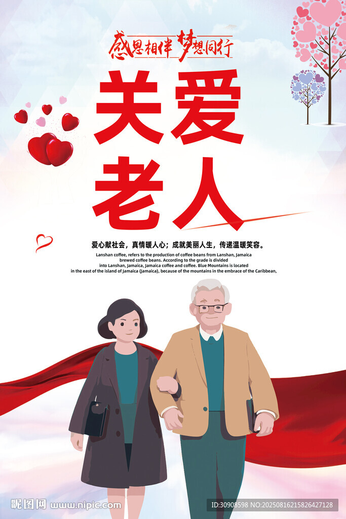 关爱老人