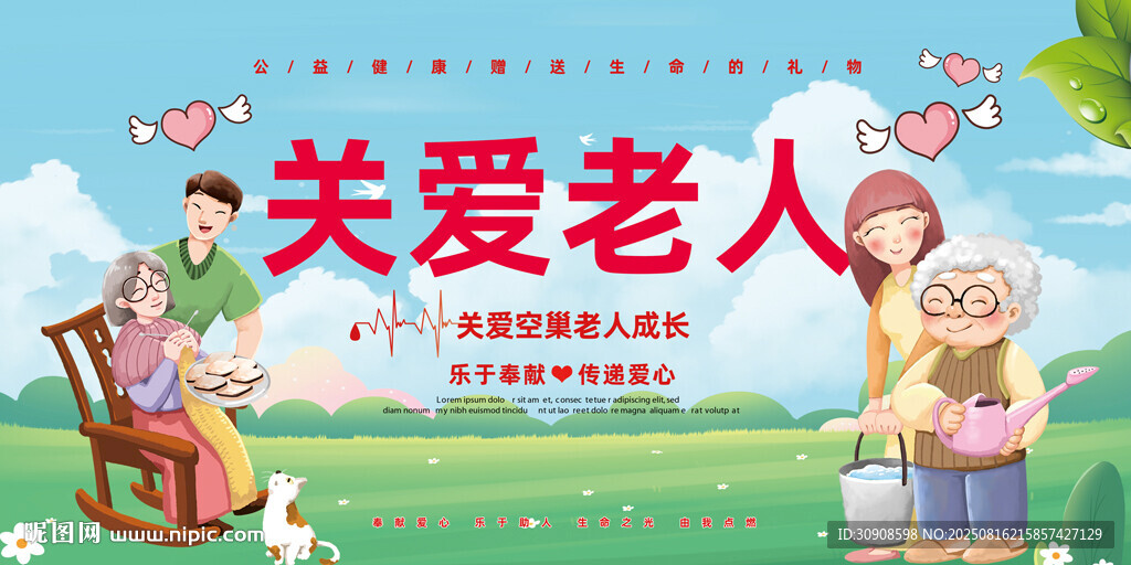 关爱老人