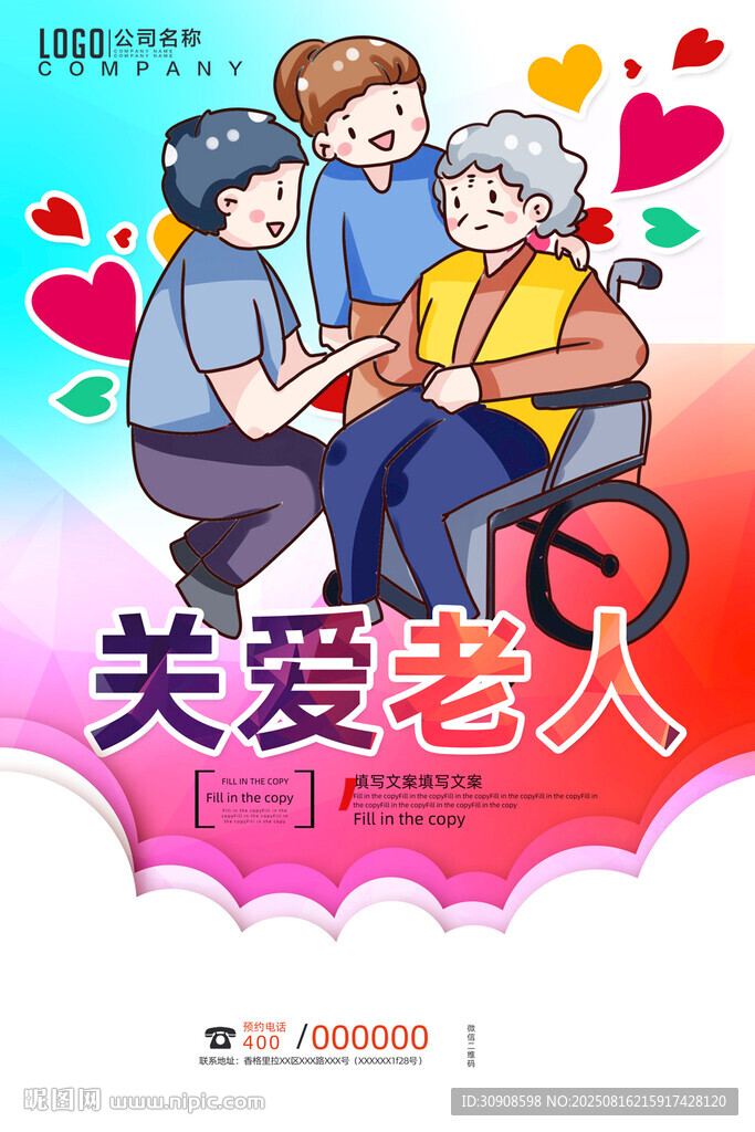 关爱老人