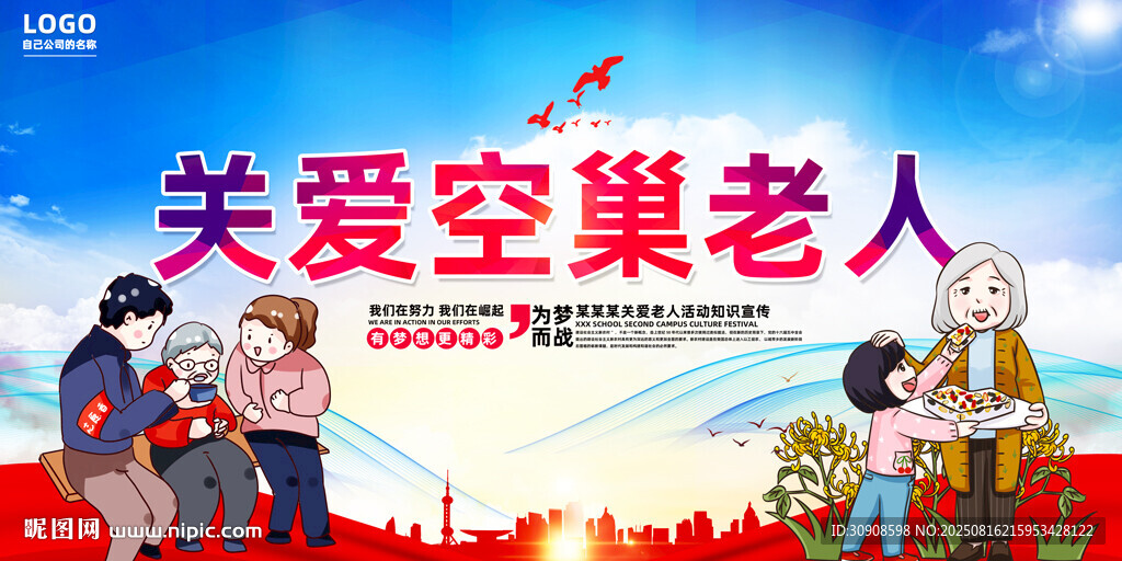 关爱老人