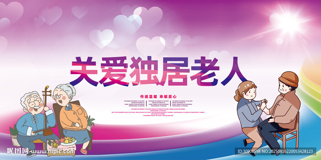 关爱老人
