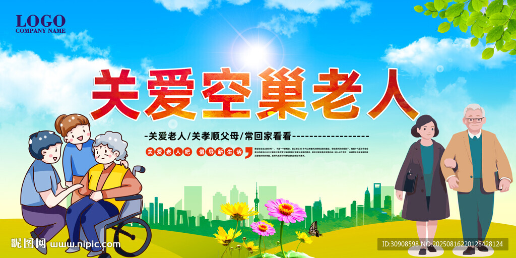 关爱老人
