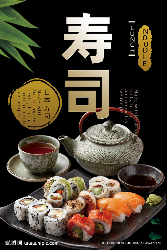 寿司